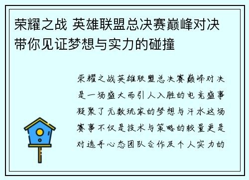 荣耀之战 英雄联盟总决赛巅峰对决 带你见证梦想与实力的碰撞