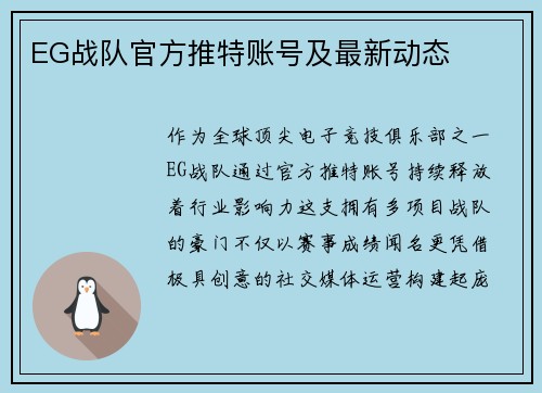 EG战队官方推特账号及最新动态