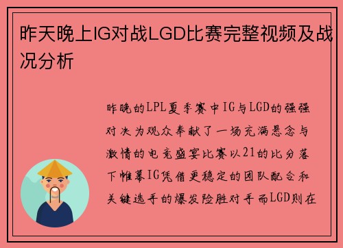 昨天晚上IG对战LGD比赛完整视频及战况分析