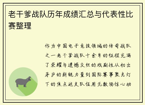 老干爹战队历年成绩汇总与代表性比赛整理