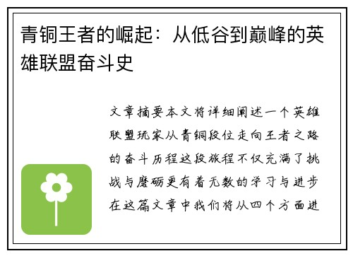 青铜王者的崛起：从低谷到巅峰的英雄联盟奋斗史