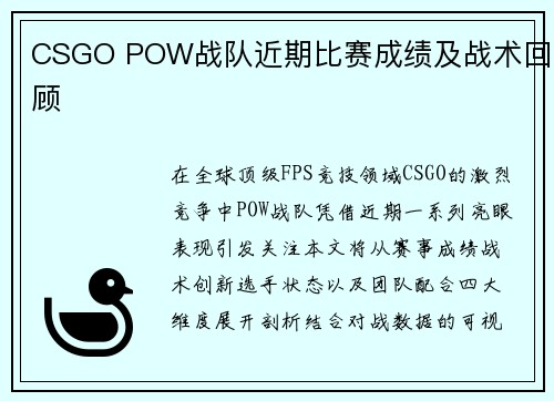CSGO POW战队近期比赛成绩及战术回顾